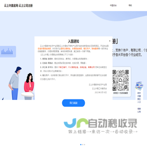 云上许昌官网-云上公司注册