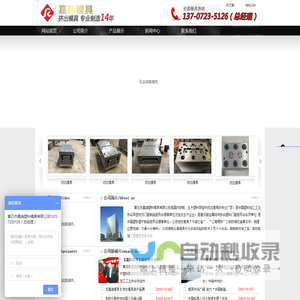 黄石市嘉瑞塑料模具有限公司挤出模具|木塑模具|塑料模具|PCV发泡模具|嘉瑞模具制造厂家