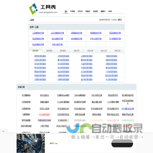 汇率查询,路况查询,成语大全,英语四级/六级/托福/雅思词汇查询,天气查询,股票查询,IP查询,权重查询 - 工具表