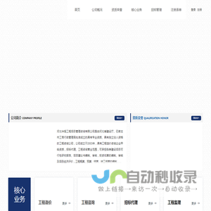 河北华恒工程项目管理咨询有限公司