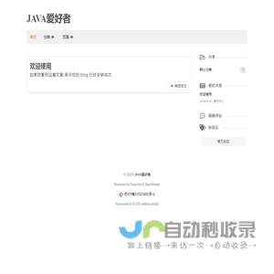 JAVA爱好者