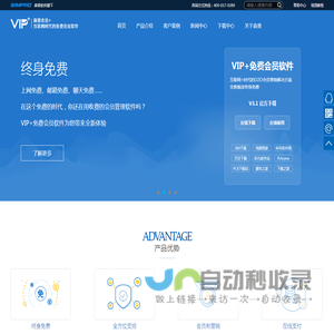 森普VIP+免费会员软件|美容美发软件|美甲软件|洗车软件|按摩店软件---森普免费软件-