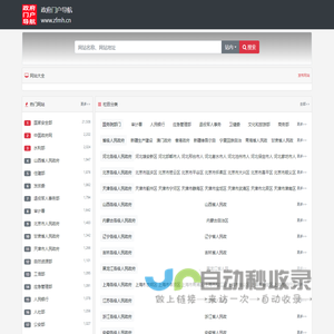 政府门户导航－zfmh.cn