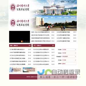 温州医科大学公共卫生学院