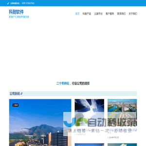 首页 - 科耐软件 | Climbsoft Tech, Leading SaaS Provider for Real Estate Business