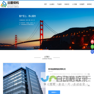 四川省品重钢构股份有限公司_建筑钢结构_桥梁钢结构