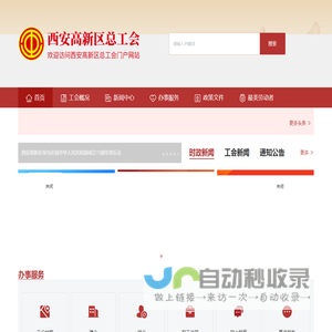 西安高新区工会