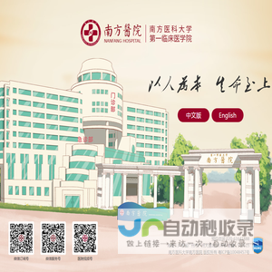 南方医科大学南方医院/第一临床医学院