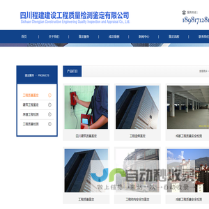 四川程建建设工程质量检测鉴定有限公司
