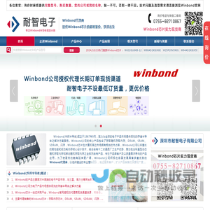 Winbond|Winbond芯片|Winbond华邦电子授权中国Winbond代理商