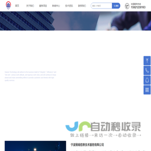 宁波赛闻信息技术服务有限公司