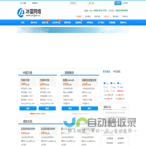 冰蓝网络_网站制作_虚拟主机_域名注册_企业邮局_空间_seo优化推广_网站建设-冰蓝传媒