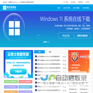 win11 64位系统下载_windows11镜像_win11破解版下载 - 阳光系统站