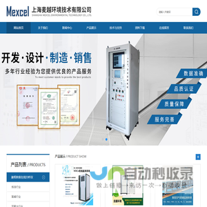 恶臭气体监测系统-首页-上海麦越环境技术有限公司www.fvocs.com