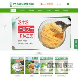 广东东泽食品科技有限公司