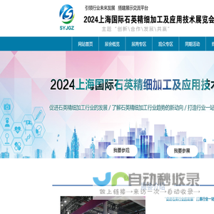 2024上海国际石英精细加工及应用技术展览会