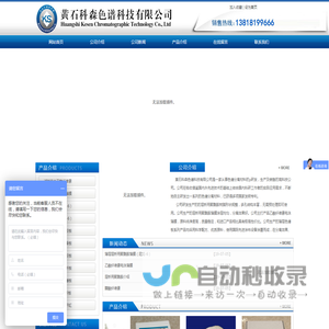 黄石科森色谱科技有限公司