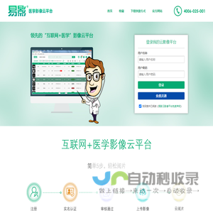 易影®-领先的互联网+医学影像云平台