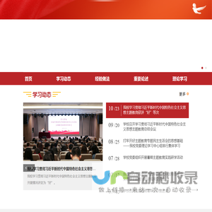 广州商学院-学习贯彻习近平新时代中国特色社会主义思想主题教育专题网站