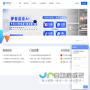 伊智科技官方网站-美业全域运营综合服务商