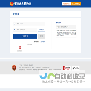 河南省政府网站统一技术平台