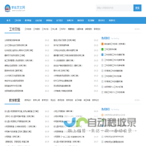 学练范文网-分享各种实用的范文文档