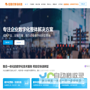任我行快马科技-专注为企业提供数字化转型技术服务