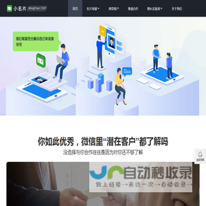 小名片-更高效的成交方式 | 小名片 - 广州群应用网络科技有限公司