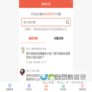 装修问答,装修问题解决平台-装修123网