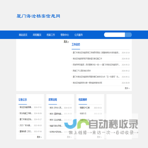 厦门海沧档案信息网