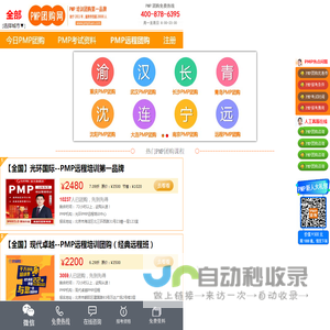 【PMP团购网】-PMP培训|PMP考试|北京PMP|上海PMP|深圳PMP