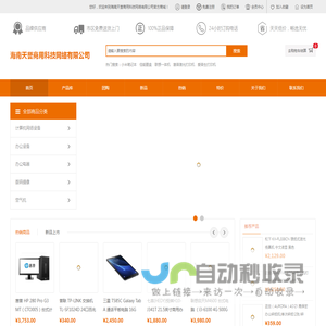 海南天誉商用科技网络有限公司-海南办公用品|海口办公用品