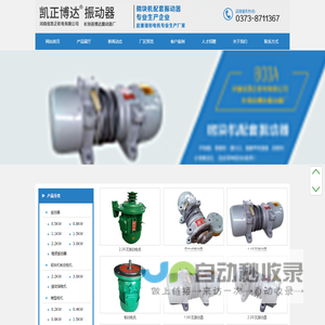 振动器-锥型电机-砌块机锥型电机-河南省凯正机电有限公司(原长垣县博达振动器厂)