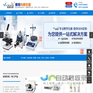 生物显微镜_石蜡切片机_生物标本-新乡市维克科教仪器有限公司