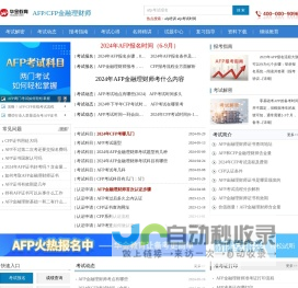 AFP金融理财师考试_华金教育