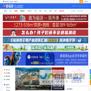 看福清——服务全球福清人——福清信息港|福清生活网|福清热线|福清新闻网|福清房产网|福清人才网|壹福清|福清网|福清哥 - Powered by Discuz!