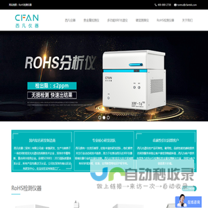 rohs2.0检测仪器-rohs测试设备 - 西凡仪器