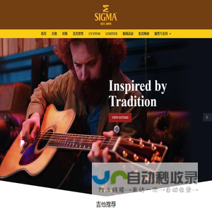 Sigma Guitar｜西格玛吉他中国官网