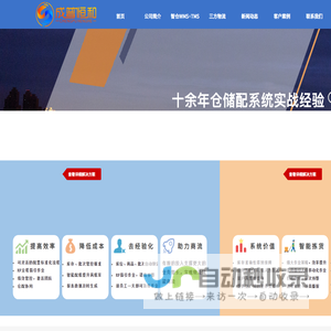成普恒和WMS仓储系统|物流仓库管理软件|三方仓储配送系统|统仓统配|仓配软件-成普恒和官网
