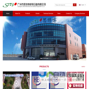 GUANGZHOU SITBO MECHANICAL AND  ELECTRICAL EQUIPMENT CO.,LTD.