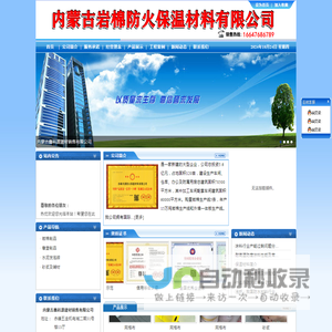 内蒙古鑫科源建材销售有限公司，新型A1级防火保温材料--首页