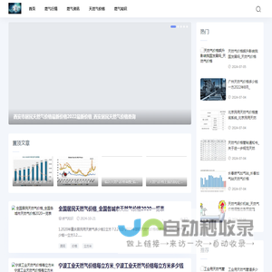 燃气资讯网-燃气价格实时资讯-天然气行情