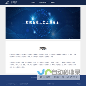 云深科技-公司简介