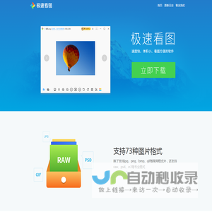 极速看图-速度快体积小很方便的看图软件