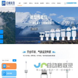 小型气象站_防爆气象站_手持气象站-天合环境科技