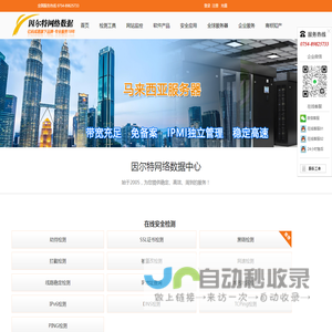 因尔特网络数据-服务器运维软件-安全软件-云主机-服务器,18年领先的互联网应用服务提供商!