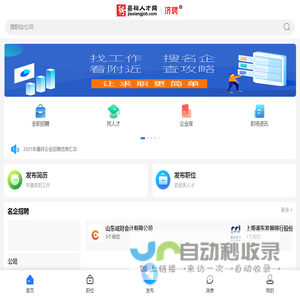 嘉祥人才网_嘉祥招聘网_嘉祥最新招聘信息_济聘嘉祥