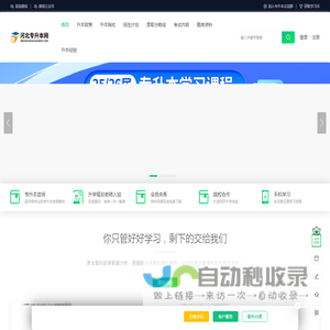 河北专升本网-2025年河北省普通专升本报名考试招生服务平台