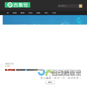 赣州吉集号科技有限公司