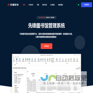 酒泉先锋软件有限公司 – 智慧图书馆软硬件一体化解决方案提供商 | 先锋图书馆管理系统 | 图书管理系统下载 |  图书馆管理软件 | 图书管理软件 | 图书借阅系统 | 中小学图书管理软件